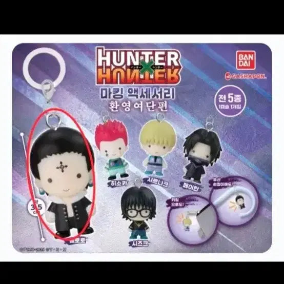 [BUNJANG] Hunter x Hunter Chrollo Lucifer Symbol Unsealed / 헌터x헌터 클로로 메지루시