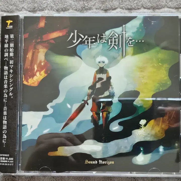 [BUNJANG] Sound Horizon Boyhood Swords + Poster / sound horizon 사운드호라이즌 소년은 검을 + 포스터