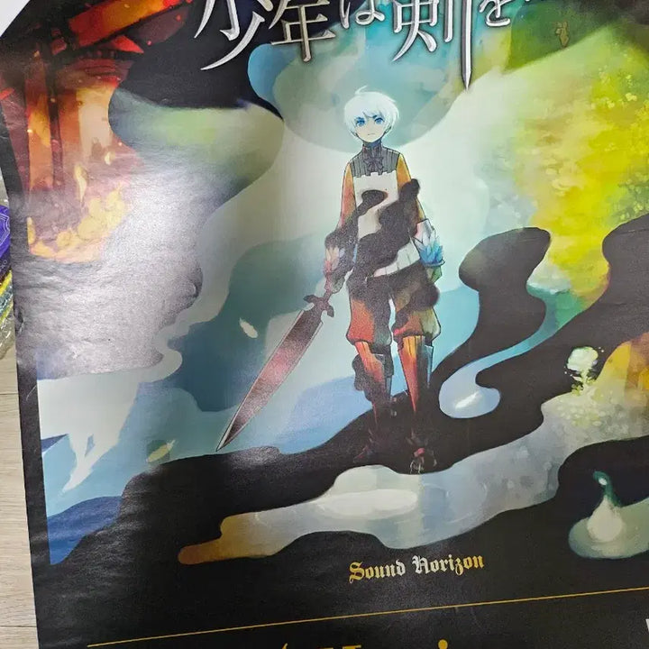 [BUNJANG] Sound Horizon Boyhood Swords + Poster / sound horizon 사운드호라이즌 소년은 검을 + 포스터