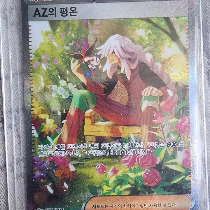 [BUNJANG] AZ Peace Photocard / AZ의 평온