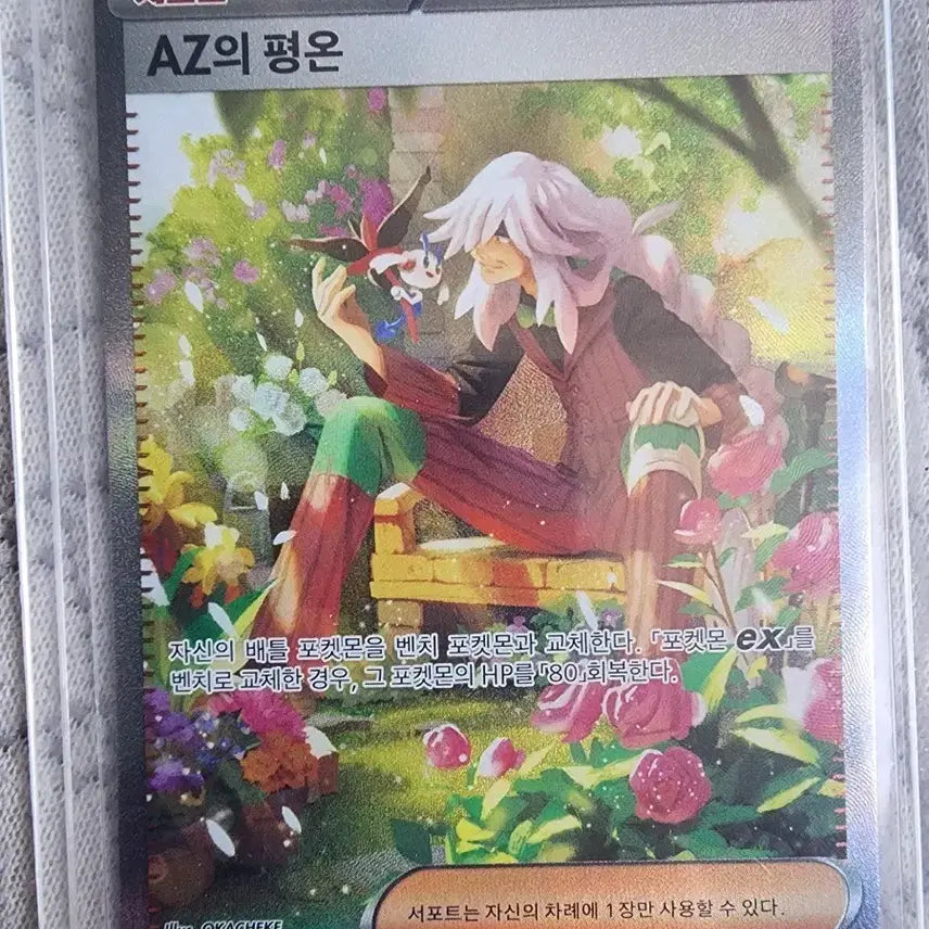[BUNJANG] AZ Peace Photocard / AZ의 평온