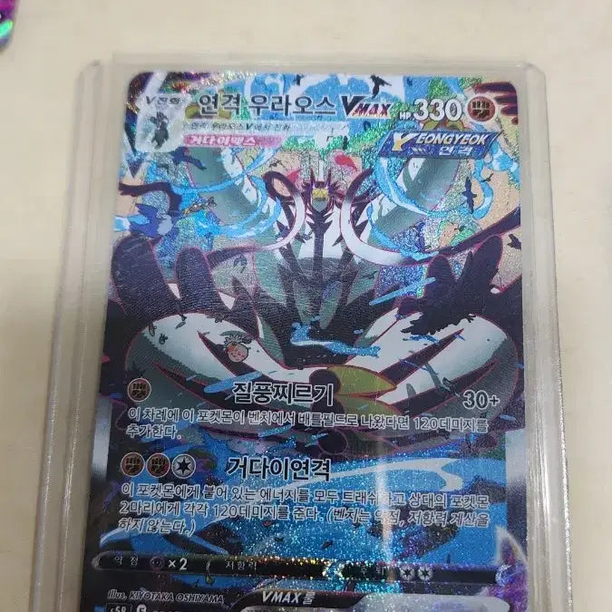 [BUNJANG] Urshifu Single Strike VMAX HR Special Illustration Card / 연격 우라오스 hr 특일