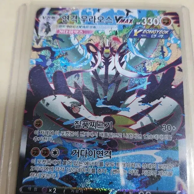 [BUNJANG] Urshifu Single Strike VMAX HR Special Illustration Card / 연격 우라오스 hr 특일