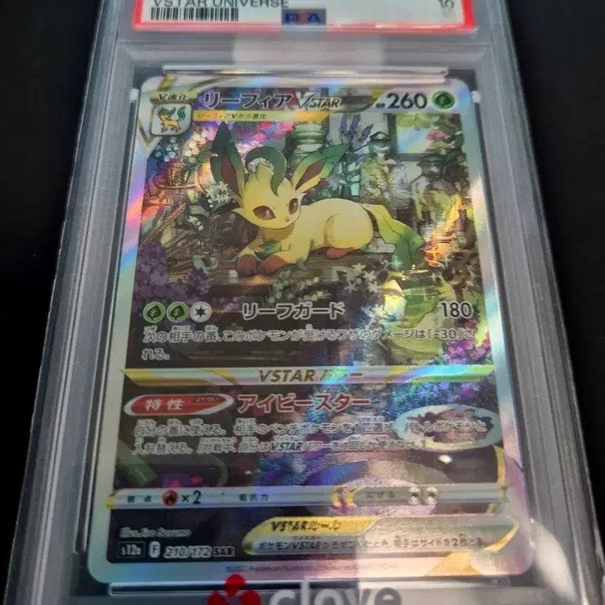 [BUNJANG] Pokemon Card PSA Japanese Leafeon VSTAR s12a SAR / 포켓몬카드 PSA 일본판 리피아 VSTAR s12a SAR 판매합니다