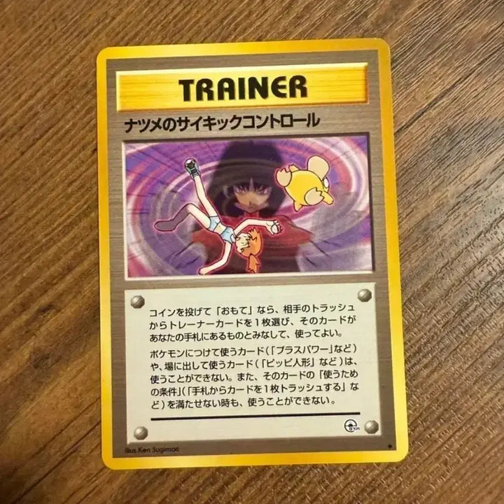 [BUNJANG] Pokemon Card Early Series Psychic Control (Near Mint) / 포켓몬카드 초기 초련의 사이킥 컨트롤 A급