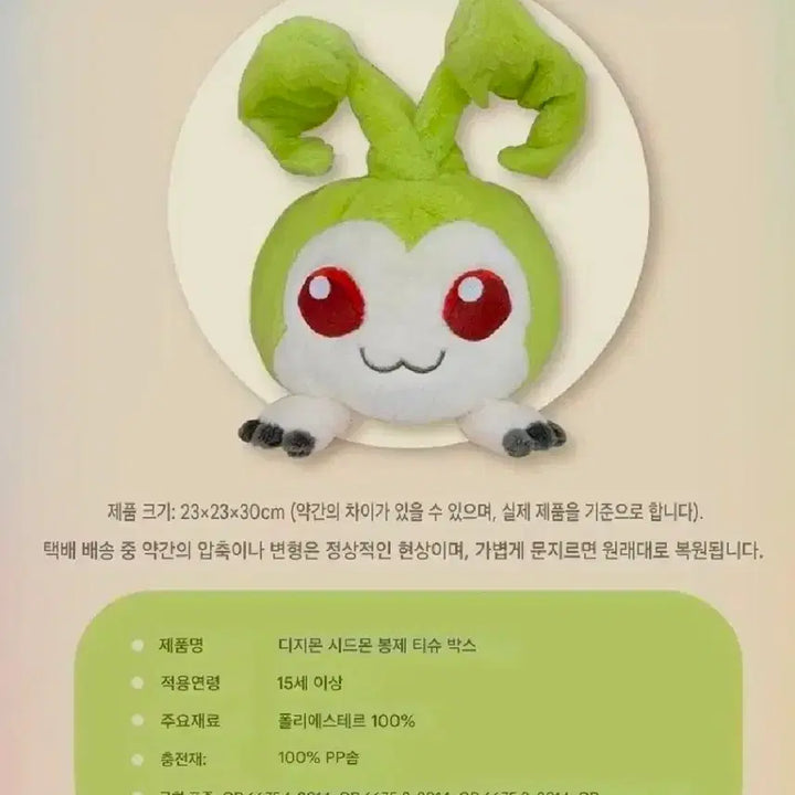 [BUNJANG] Digimon Sidmon 30cm Plush Tissue Case / 디지몬 시드몬 30cm 인형 누이 굿즈 티슈케이스