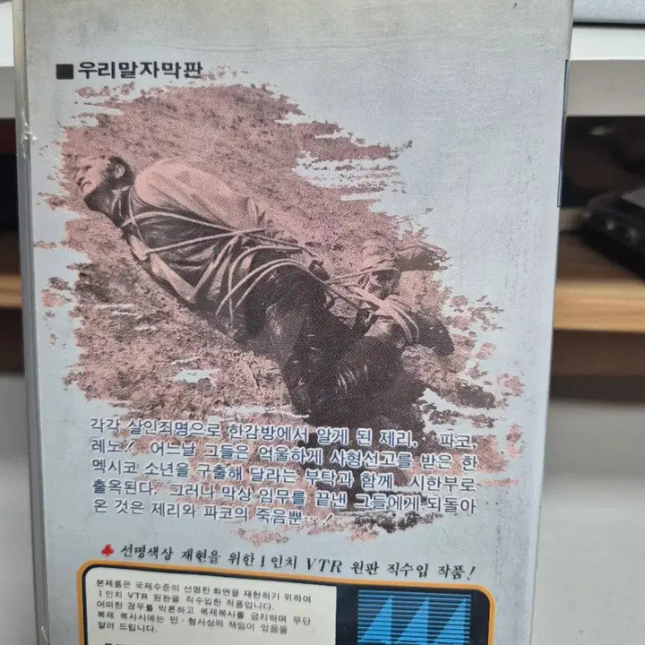 [BUNJANG] Death Without a Grave VHS / 무덤없는 죽음