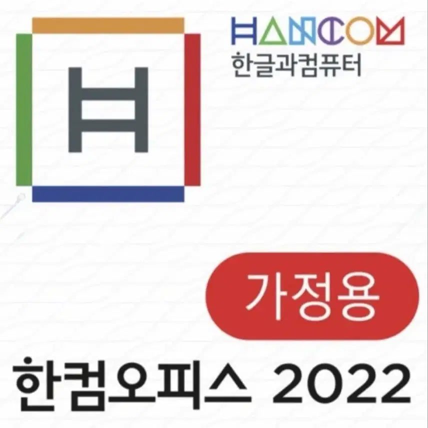[BUNJANG] Hancom Office 2022 Home Edition / 한컴오피스 2022 가정용