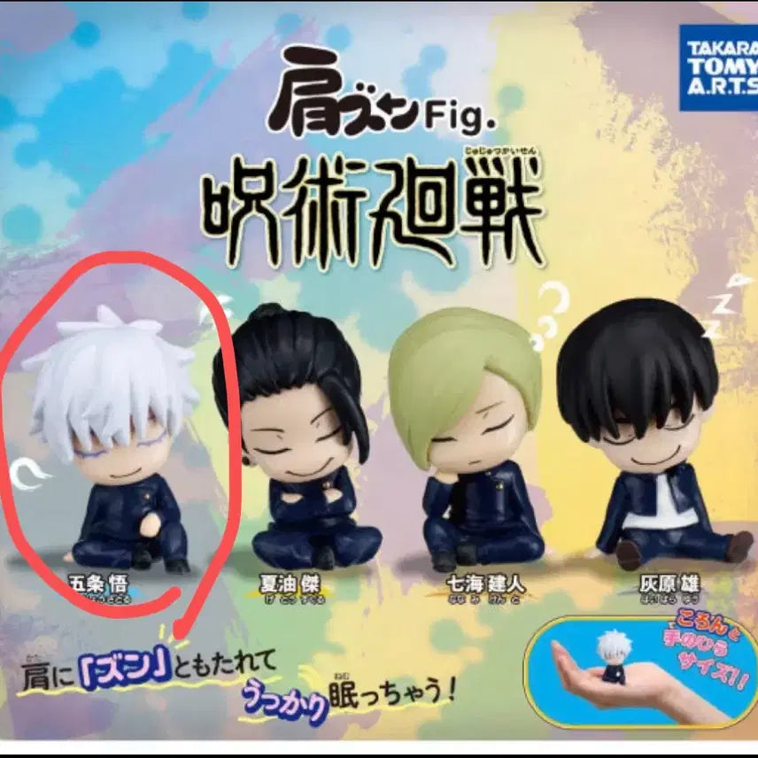 [BUNJANG] Jujutsu Kaisen Shoulder Hugger Gojo Figure (Sealed) / 주술회전 가챠 어깨쿵 고죠 피규어 (미개봉)