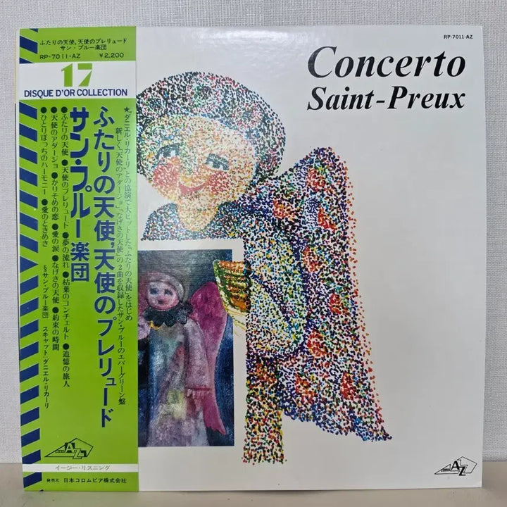 [BUNJANG] Danielle Licari &amp; Saint-Preux Concerto Pour Une Voix / Two Angels LP (Japan First Press) / 다니엘 리카리 &amp; 생-프뢰: 목소리를 위한 협주곡/두사람의 천사 LP