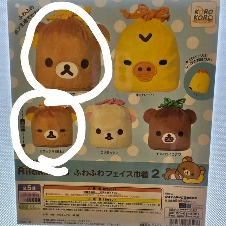 [BUNJANG] San-X Rilakkuma Drawstring Pouch Gacha (New) / 새상품)산엑스 리락쿠마 복조리파우치 가챠 판매