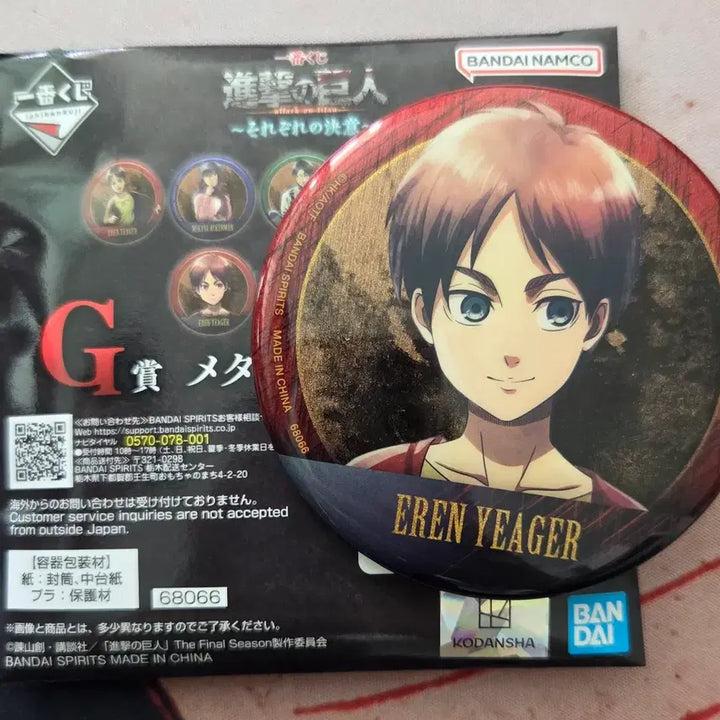 [BUNJANG] Attack on Titan Ichiban Kuji G Prize Eren Can Badge / 진격거 제일복권 이치방쿠지 G상 에렌 캔뱃지