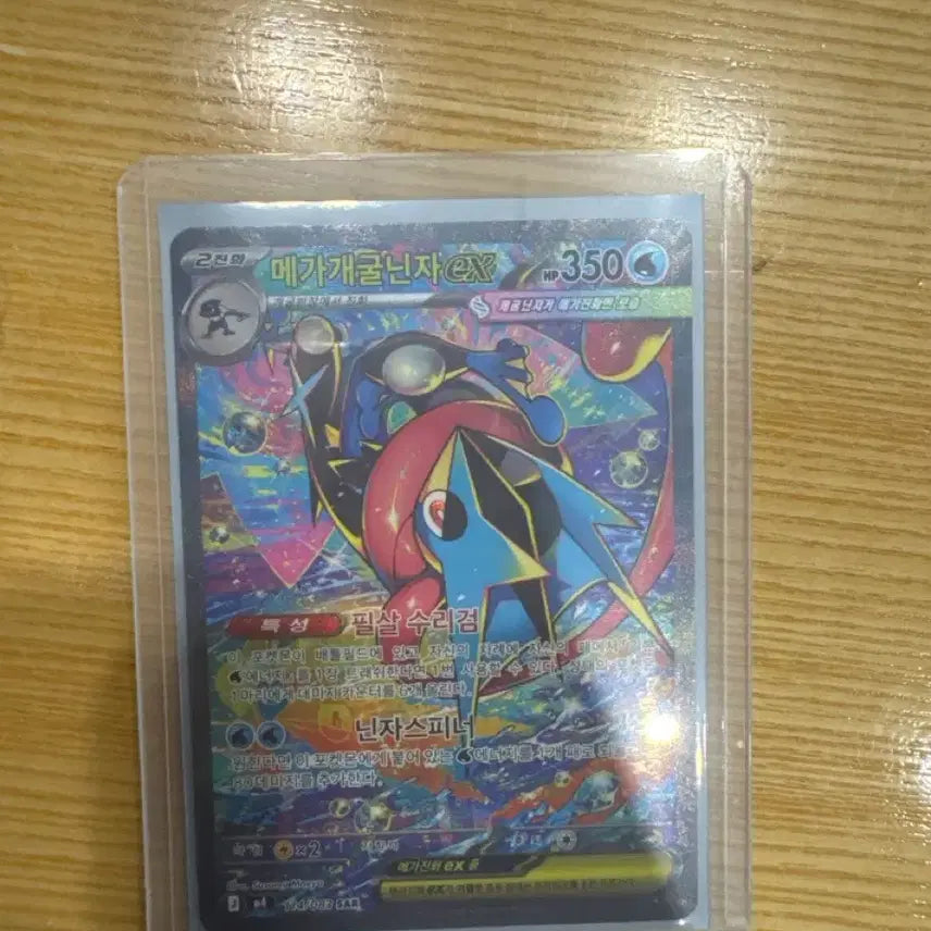 [BUNJANG] Mega Blastoise EX SAR / 메가개굴닌자ex sar