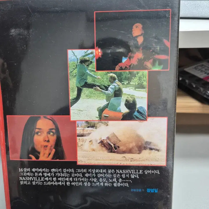 [BUNJANG] Nashville Girl VHS / 내쉬빌 걸