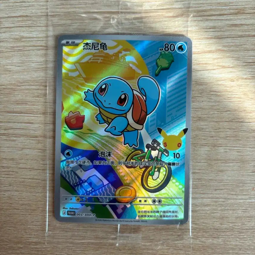 [BUNJANG] 30th Anniversary First Partner Squirtle Photocard / 중판 30주년 퍼스트파트너 꼬부기 판매