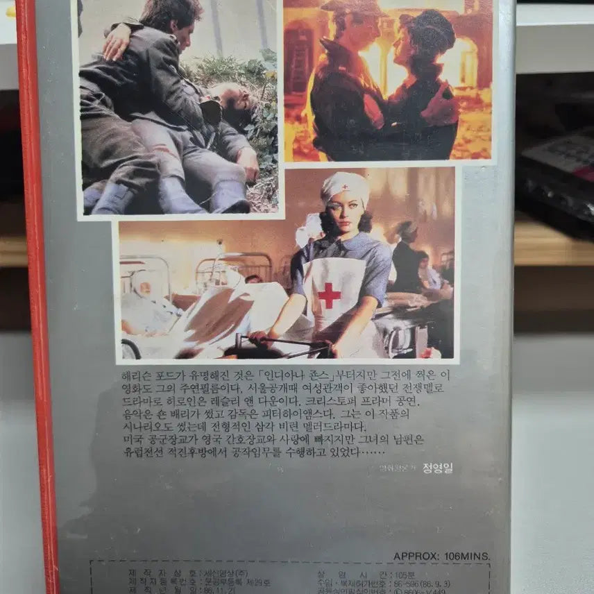 [BUNJANG] Hanover Street (1979) Harrison Ford VHS / 하노버 스트리트