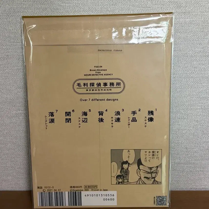 [BUNJANG] Detective Conan Mori Detective Agency Envelope Goods File 4 / 명탐정 코난 모리 탐정 사무소 봉투 굿즈 File 4
