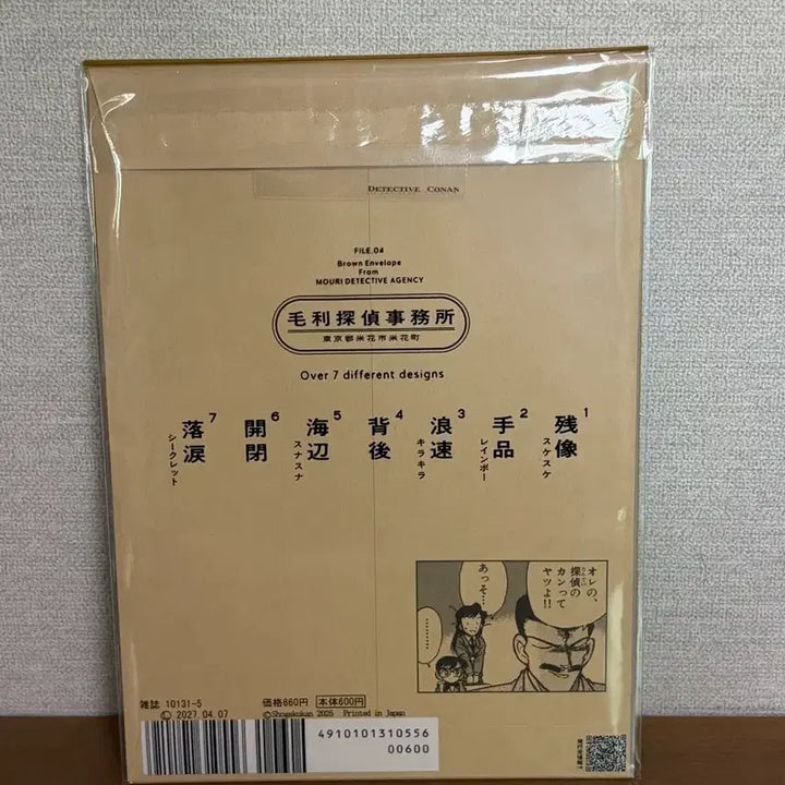 [BUNJANG] Detective Conan Mori Detective Agency Envelope Goods File 4 / 명탐정 코난 모리 탐정 사무소 봉투 굿즈 File 4