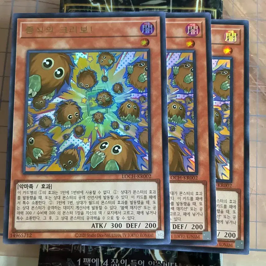 [BUNJANG] Yu-Gi-Oh! Cybernetic Hedgehog Ultra Rare 3-Card Bundle Set / 유희왕 증식하는 크리보 울레 3장 일괄