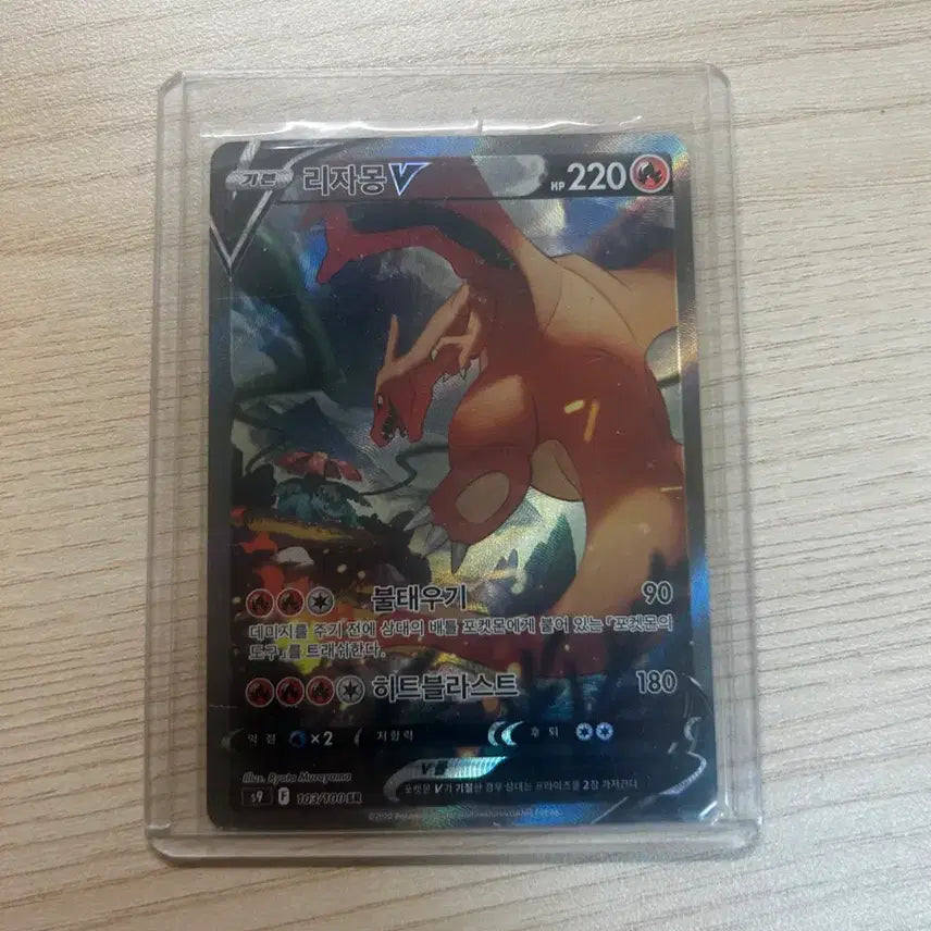 [BUNJANG] Charizard V Special Edition Trading Card / 리자몽v특일