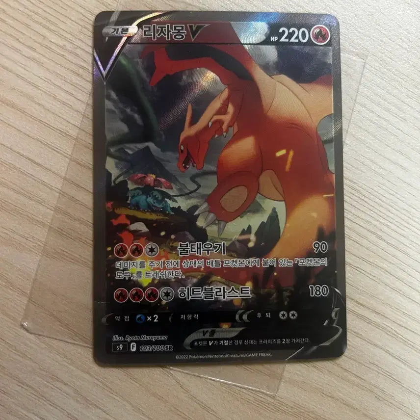 [BUNJANG] Charizard V Special Edition Trading Card / 리자몽v특일