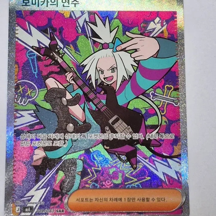 [BUNJANG] Pokemon Card Ninja Spinner Support Bomika SAR / 포켓몬카드 닌자스피너 서포트 보미카 sar