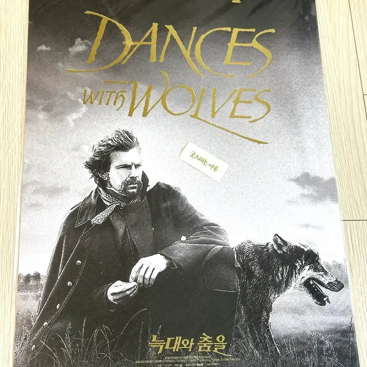 [BUNJANG] Dances with Wolves 30th Anniversary Special Limited Edition Poster (A3) / [2021초희귀한정판]영화 늑대와춤을 30주년 스페셜 한정 포스터(A3)