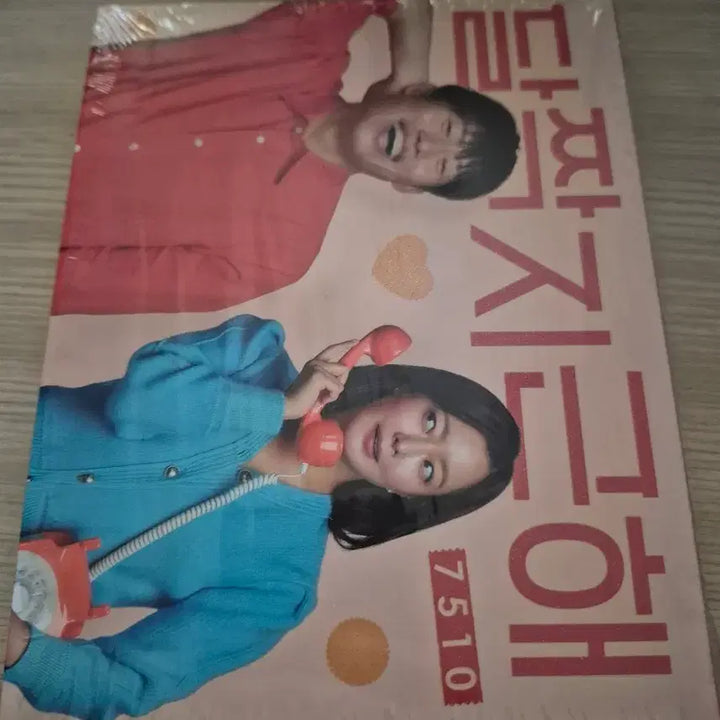 [BUNJANG] Honeysweet 7510 Full Slip Blu-ray / 달짝지근해 7510 풀슬립 블루레이