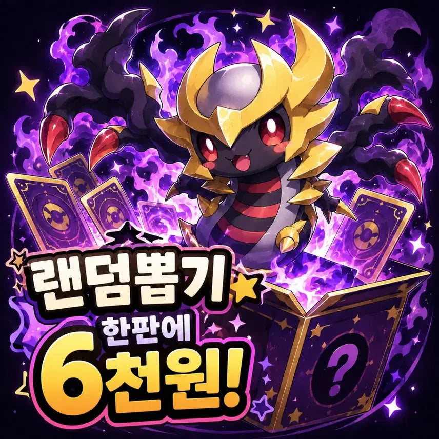 [BUNJANG] Giratina SR Special Illustration Card / 기라티나 SR 특일 오리파 싸게 팝니다