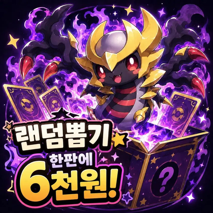 [BUNJANG] Giratina SR Special Illustration Card / 기라티나 SR 특일 오리파 싸게 팝니다