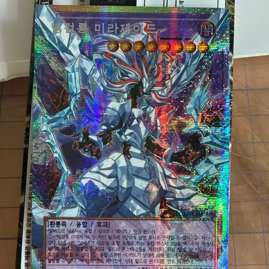 [BUNJANG] Yu-Gi-Oh! Iceblade Dragon, Mirage Knight Overrush Edition / 유희왕 빙검룡 미라제이드 오버프싴