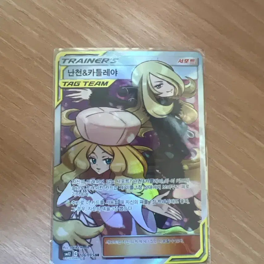 [BUNJANG] Pokemon Nancheon &amp; Cartleya SR Card (Sealed) / 난천 카를레야 SR
