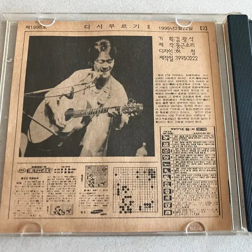 [BUNJANG] Kim Kwang Seok Kim Kwang Seok Vol. 2 First Press CD / 김광석 다시부르기 2 킹레코드 초판 CD