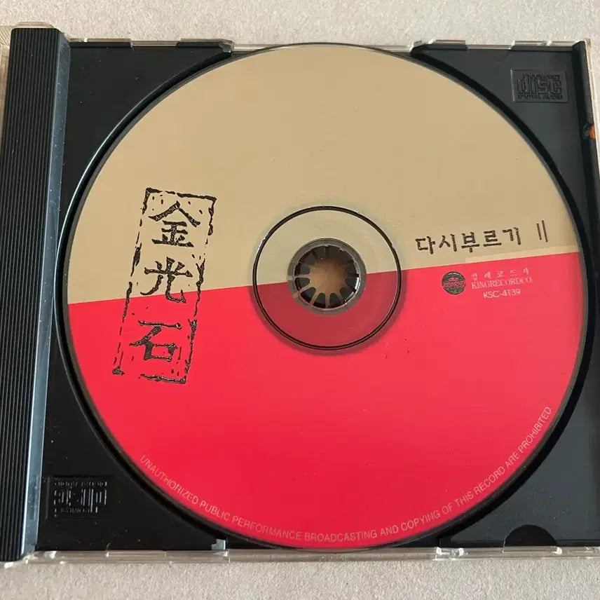[BUNJANG] Kim Kwang Seok Kim Kwang Seok Vol. 2 First Press CD / 김광석 다시부르기 2 킹레코드 초판 CD