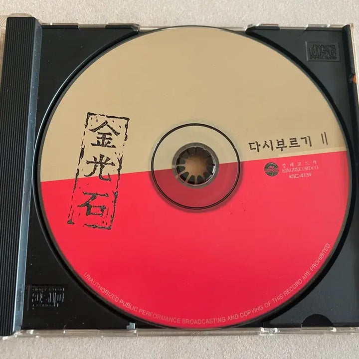 [BUNJANG] Kim Kwang Seok Kim Kwang Seok Vol. 2 First Press CD / 김광석 다시부르기 2 킹레코드 초판 CD