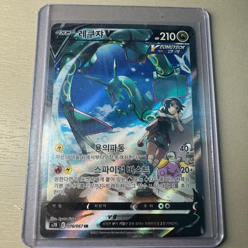 [BUNJANG] Pokemon Card Rayquaza V Special Illustration S7R / 포켓몬카드 레쿠쟈 V 특일 s7R