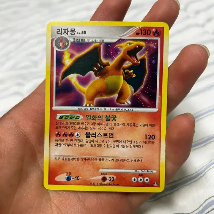 [BUNJANG] Pokemon Card Charizard 07/40 DP Era / 포켓몬 카드 리자몽 07/40 dp카드