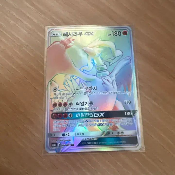 [BUNJANG] Reshiram GX HR Card / 레시라무 GX hr