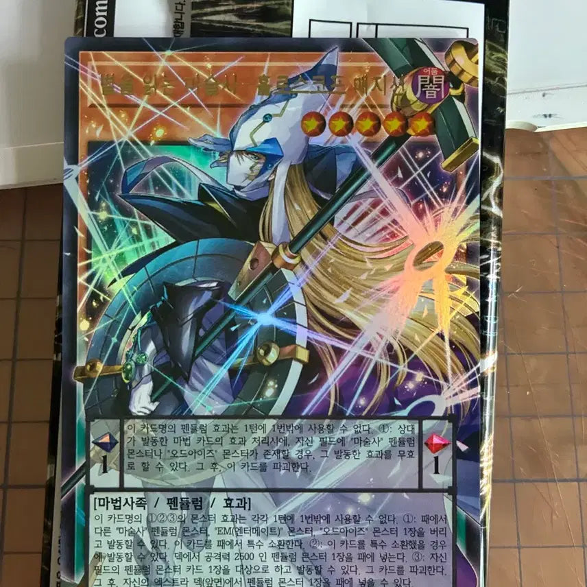 [BUNJANG] Holoscope Magician Overwool Card / 홀로스코프 매지션 오버울레