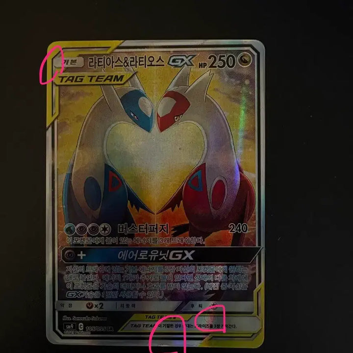 [BUNJANG] Latias &amp; Latios GX Special Illustration Rare Card / 라티아스&amp;라티오스 GX 특일