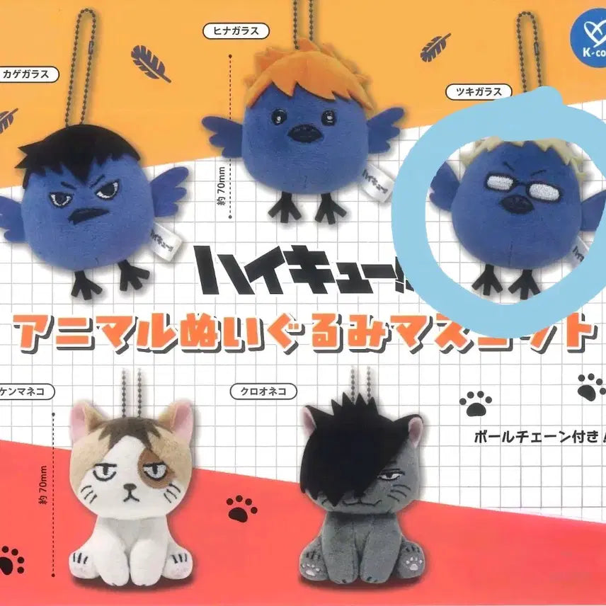[BUNJANG] Haikyuu!! Animal Plush Magnet Charm Tsukiysshima / 하이큐-!! 애니멀 누이구루미 마그코트 츠키시마