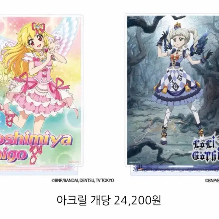 [BUNJANG] Aikatsu! Ichigo Aoi Acrylic Stand / 아이카츠 아이엠스타 이치고 유리카 아크릴 공구