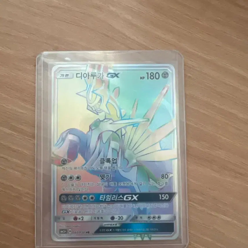 [BUNJANG] Pokemon Dialga GX HR Card / 포켓몬 디아루가 GX HR 카드