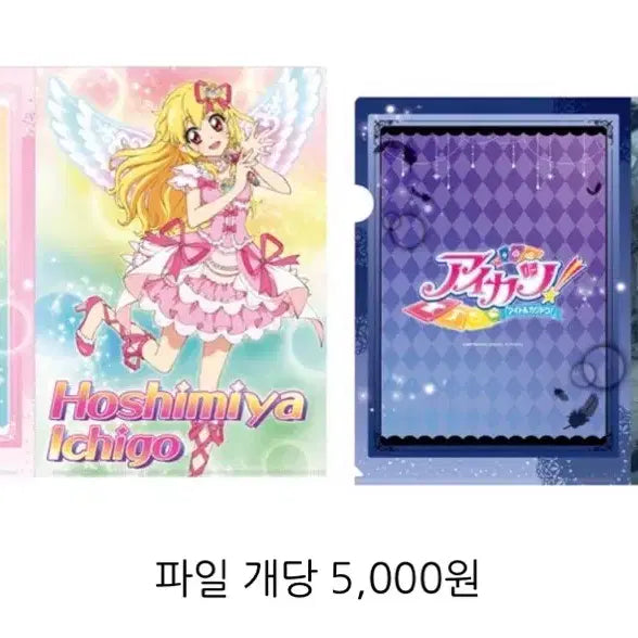 [BUNJANG] Aikatsu! Ichigo Aoi Yurika File Set / 아이카츠 아이엠스타 파일 이치고 유리카 공구