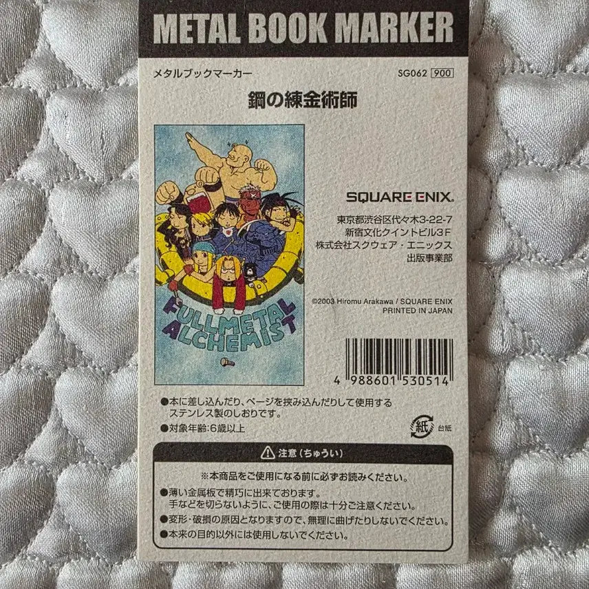 [BUNJANG] Fullmetal Alchemist Metal Bookmark / 강철의 연금술사 메탈 북마크