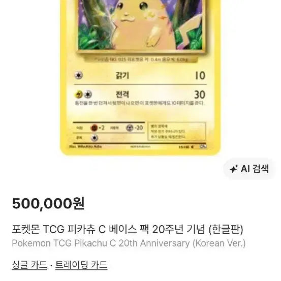 [BUNJANG] Pikachu 20th Anniversary Figure / 피카츄 20주년