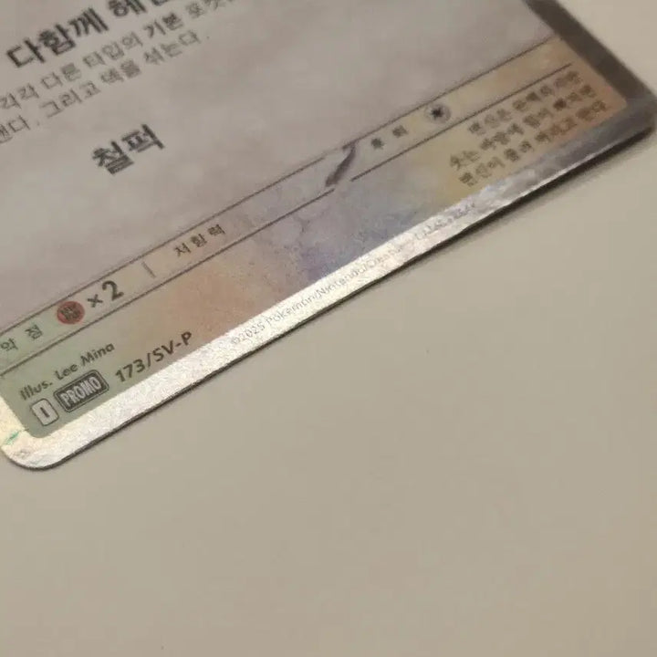 [BUNJANG] Ditto Promo Card / 메타몽 프로모 카드