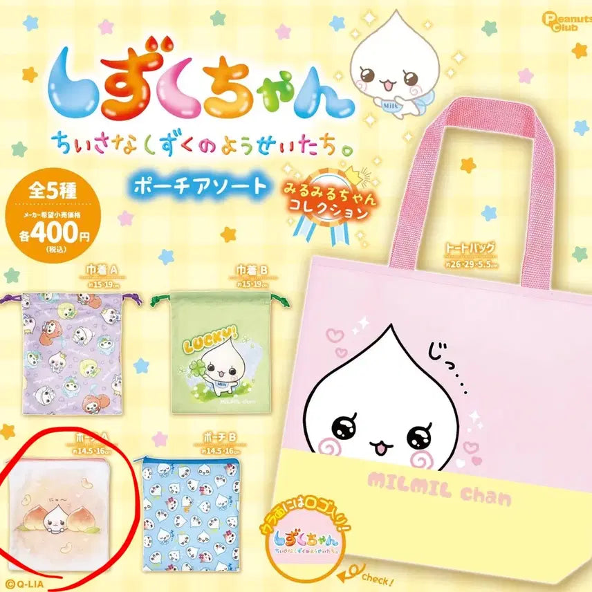 [BUNJANG] Shizukuchan Milk-kun Peach Pouch / 시즈쿠짱 밀크군 파우치