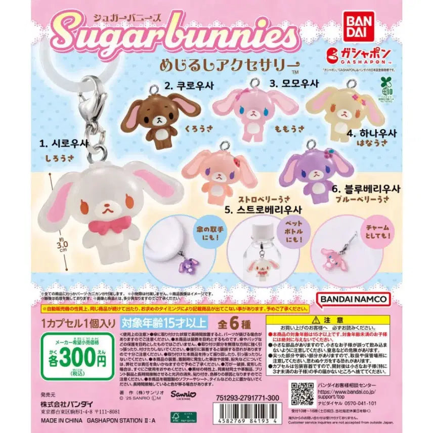 [SOLD OUT] 반다이 산리오 슈가바니즈 메지루시 가챠 풀세트