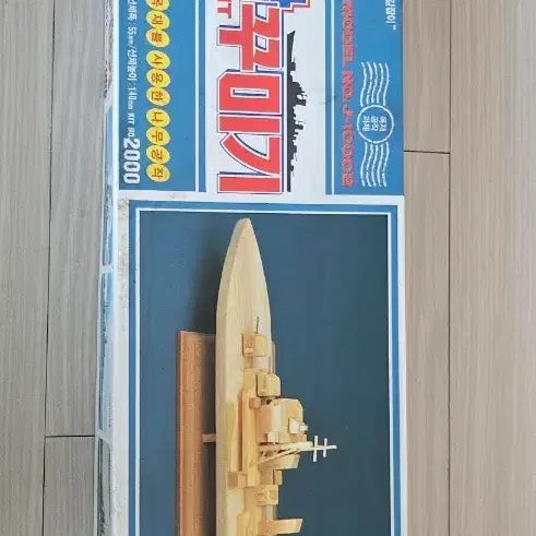 [BUNJANG] Korean Model Destroyer Assembly Kit / (고전)한국모형 구축함 꾸미기